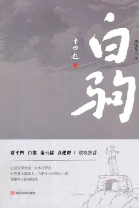 白驹
