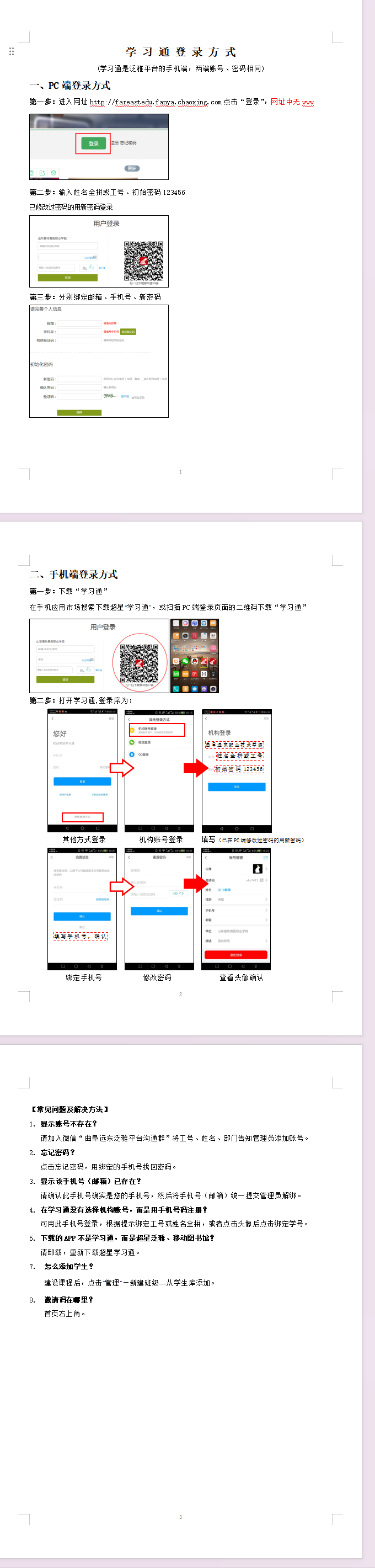 学 习 通 登 录 方 式