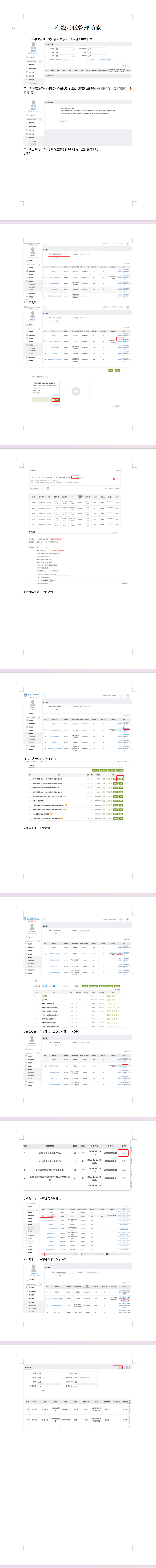 在线考试管理功能